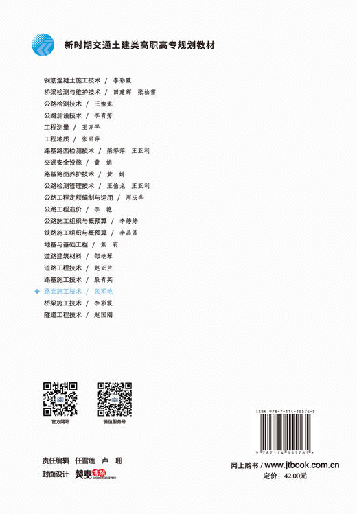 路面施工技术 商品图1