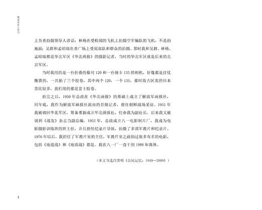 《我爱北京天安门——我和天安门的故事》：七十年天安门温暖记忆 七十年老百姓家国情怀 商品图2