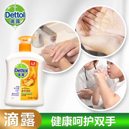 【英国皇室御用】dettol/滴露洗手液自然清新500g 300g