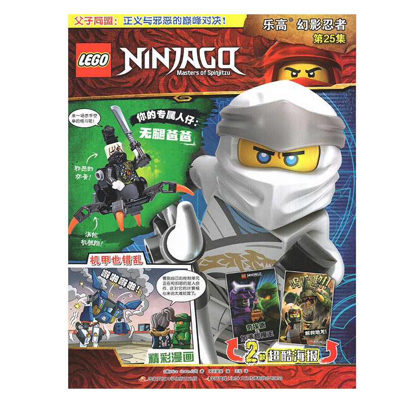 乐高幻影忍者第25集