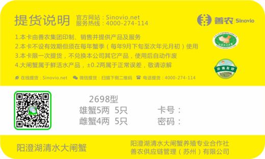 【大闸蟹2698型10只精品礼盒装】-阳澄湖大闸蟹礼盒-礼券*量多联系18071050870（微信同号）*-善农 商品图5