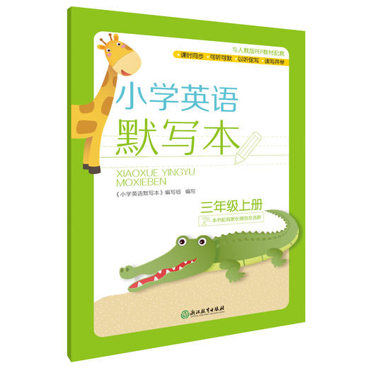 小学英语默写本 3-6年级上册下册 小学教辅 商品图4