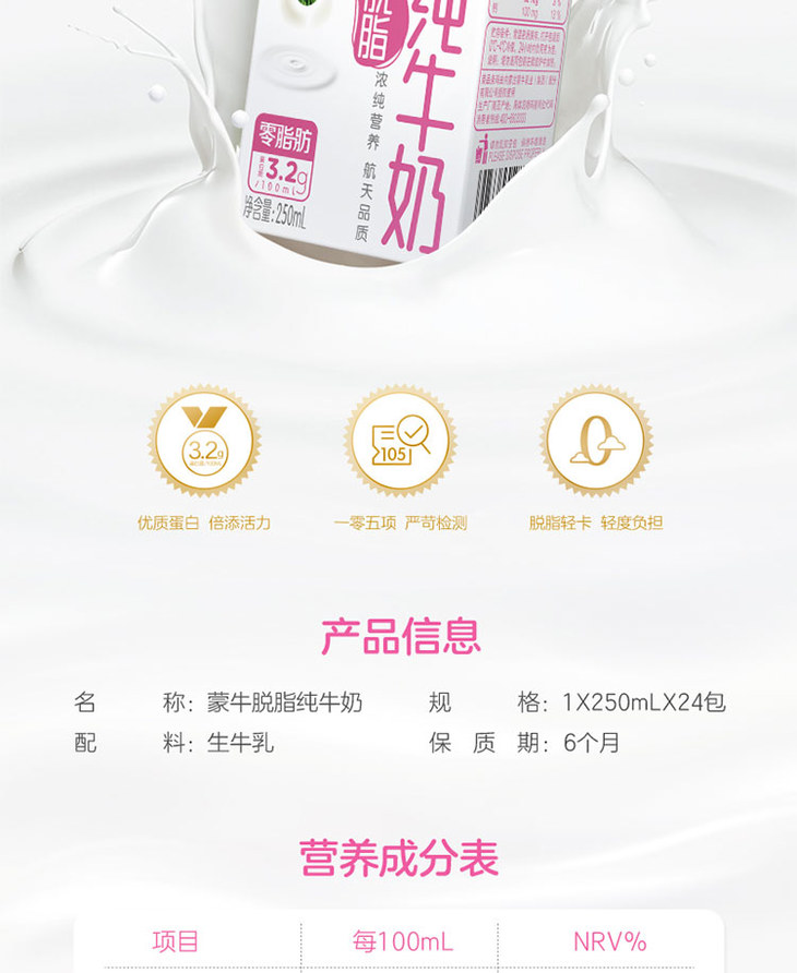 蒙牛脱脂牛奶零脂肪250ml24盒件