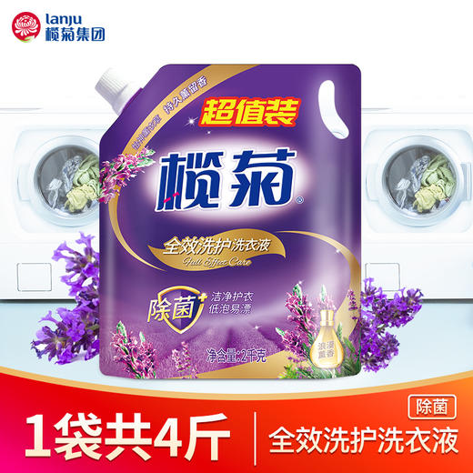 榄菊2kg全效除菌袋装洗衣液