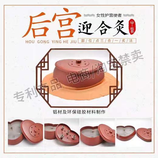 【好物】后宫迎合灸【臀疗、胸部、腹部保养】无艾柱款【新】 商品图2