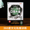 365天英语口语大全 日常口语 商品缩略图1