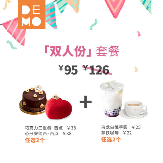 双人西点门店下午茶套餐 · 10月31日前兑换 商品图4