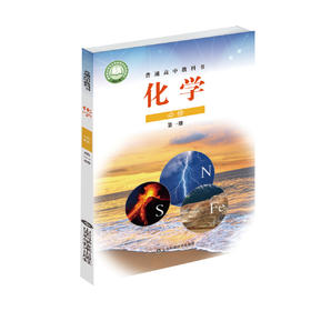 鲁科版高中化学必修第一册北京、山东、海南等省使用