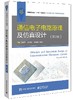 通信电子电路原理及仿真设计（第2版） 商品缩略图0