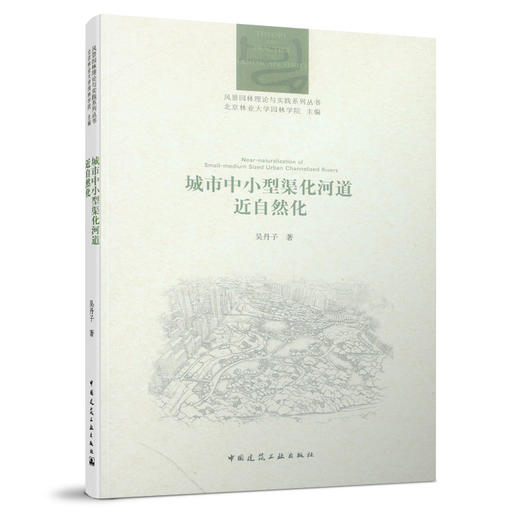 城市中小型渠化河道近自然化 商品图0