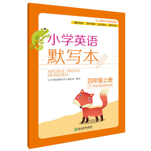 小学英语默写本 3-6年级上册下册 小学教辅 商品图5