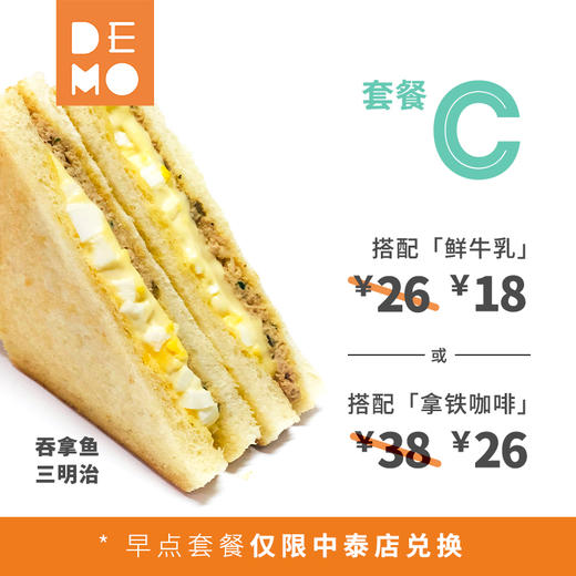 品质早餐套餐C · 仅限中泰店兑换 · 9月30日前有效 商品图0