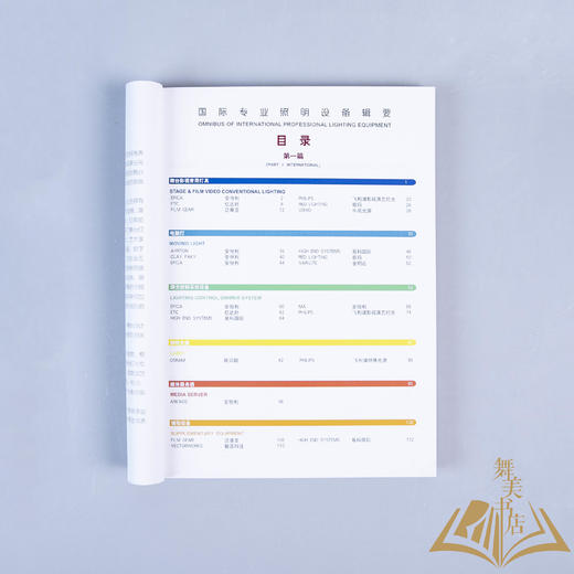 冯德仲  著《国际专业照明设备辑要》2015/2018 商品图4