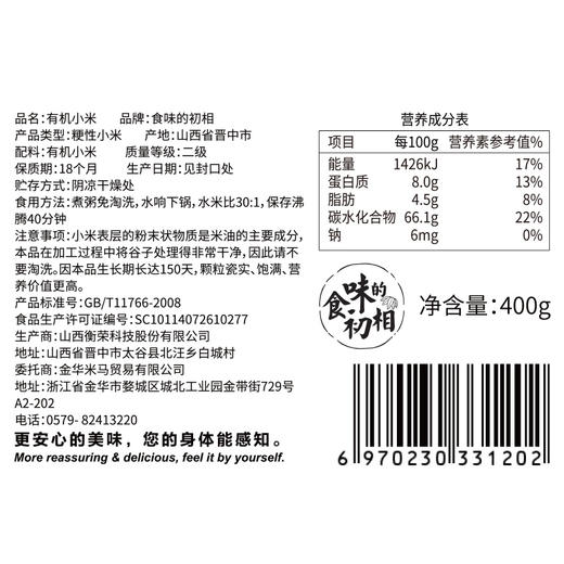 【米马团购】【有机食品】食味的初相 适合孕妈和宝贝的有机小米 无草甘膦 0抗生素  400g*2袋 包邮 商品图5