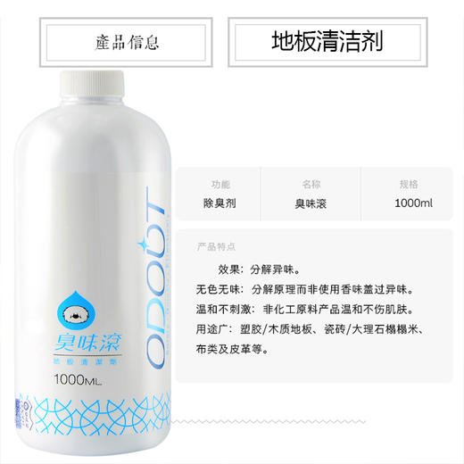 【新年大扫除】台湾臭味滚杀菌消毒清洁剂1000ml！全场满80元包邮 商品图3
