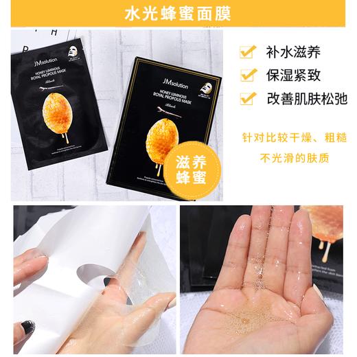 JM面膜肌司研水光急救补水保湿面膜 蜂蜜珍珠水润舒缓秋冬面膜贴 商品图2