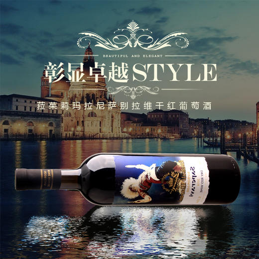 菈茱莉玛拉尼 萨别拉维 干红葡萄酒 商品图0