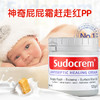 【保税区包邮直发】英国 Sudocrem 屁屁乐新生儿宝宝护臀膏 125g 商品缩略图0