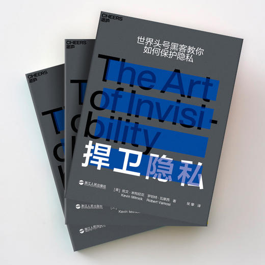 湛庐┃捍卫隐私 商品图2