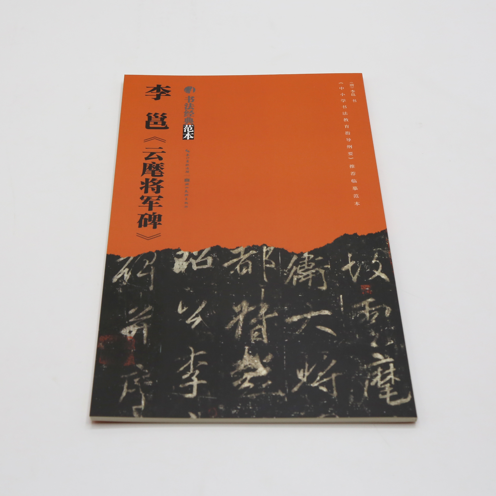 《云麾将军碑》李邕