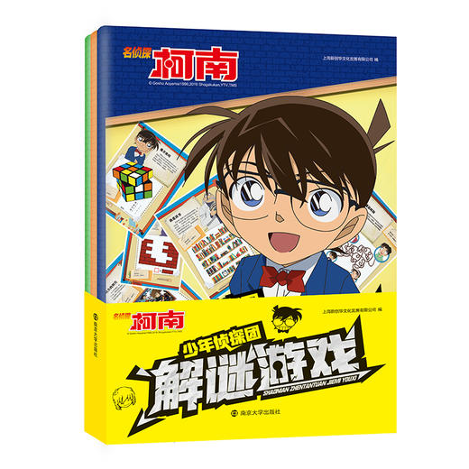 名侦探柯南•少年侦探团解谜游戏（全三册） 商品图0