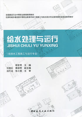 给水处理与运行