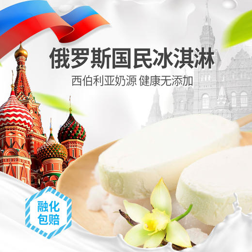 俄罗斯进口好吃雪糕——博拉利斯小冰熊香草味冰激凌 商品图14