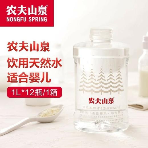 福州农夫山泉婴儿水饮用天然水1L*12瓶 商品图0