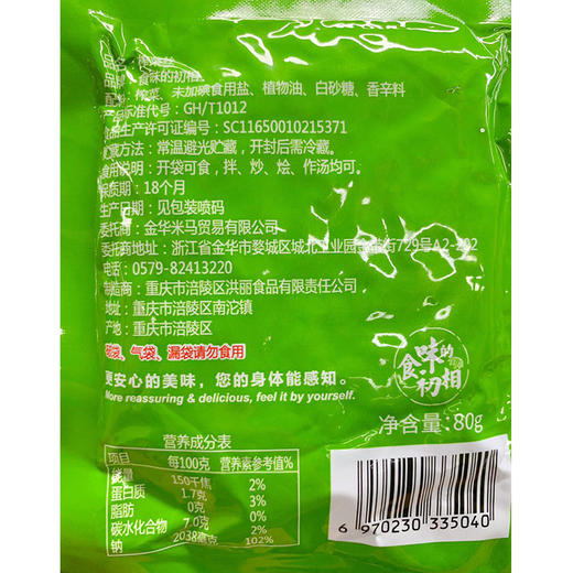 食味的初相 好榨菜 80g*5袋 不含味精 亚硝酸盐检测安全 健康 商品图5