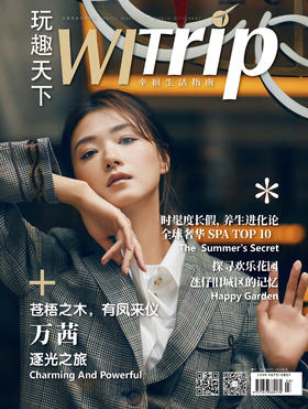 万茜 X WITrip玩趣天下 苍梧之木，有凤来仪