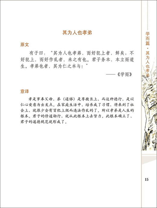 论语画解 商品图2