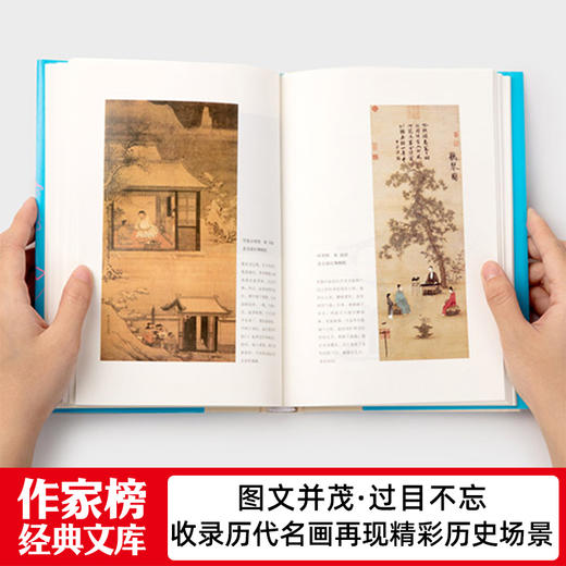 给孩子的中国历史故事 | 畅销70年的历史启蒙阅读书目，2017全新未删减插图珍藏版！让孩子在阅读精彩故事时，轻松通晓五千年中国史 商品图3