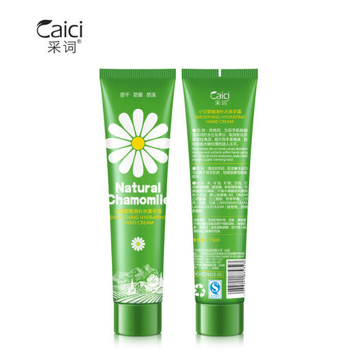 采词小甘菊护手霜  商品图4
