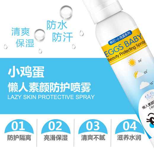 「买1送1！到手两瓶装」韩纪懒人素颜防护喷雾  商品图2