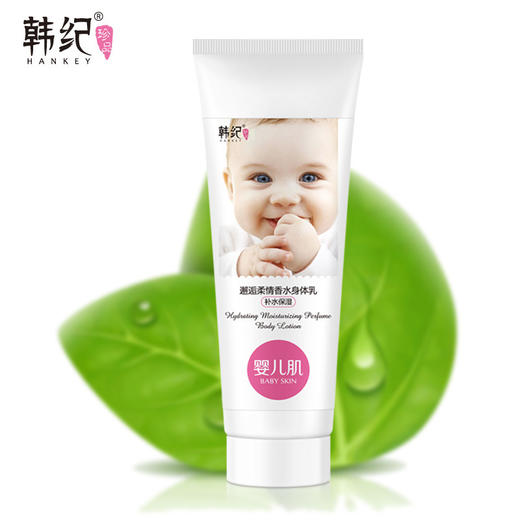 「买一送一！到手两瓶装」韩纪邂逅柔情香水身体乳  商品图0