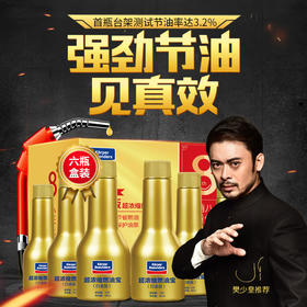 「固特威」白金版燃油宝