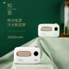 【知音复古充电宝】收音机充电宝迷你便携10000毫安快充移动电源手机平板