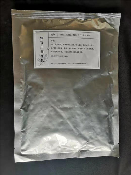 老中医秘制痛经药包 商品图4