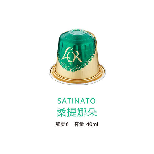 心想甄选 L'OR咖啡胶囊  桑提娜朵(Satinato)特浓咖啡 10粒装 商品图1