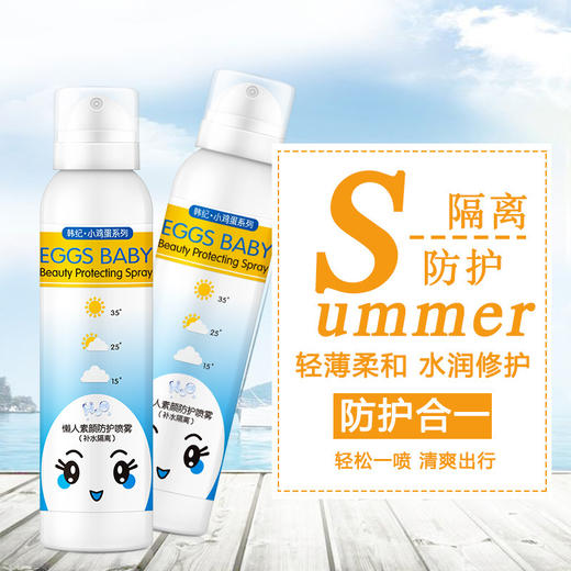 「买1送1！到手两瓶装」韩纪懒人素颜防护喷雾  商品图1