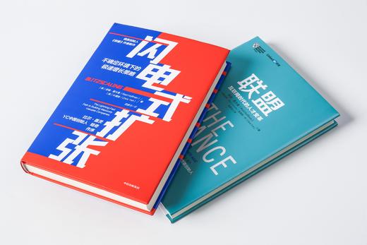 里德·霍夫曼系列（套装共2册）联盟-互联网时代的人才变革+闪电式扩张 樊登推荐联盟 中信出版社图书 正版 商品图6