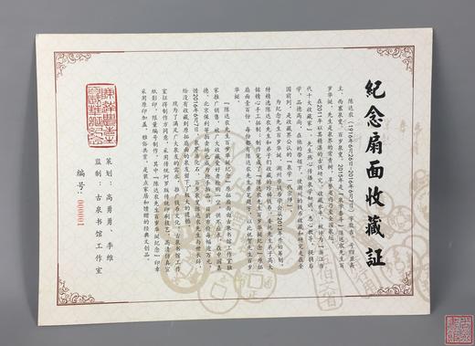 【文创】泉拓扇面（装裱款） 商品图9