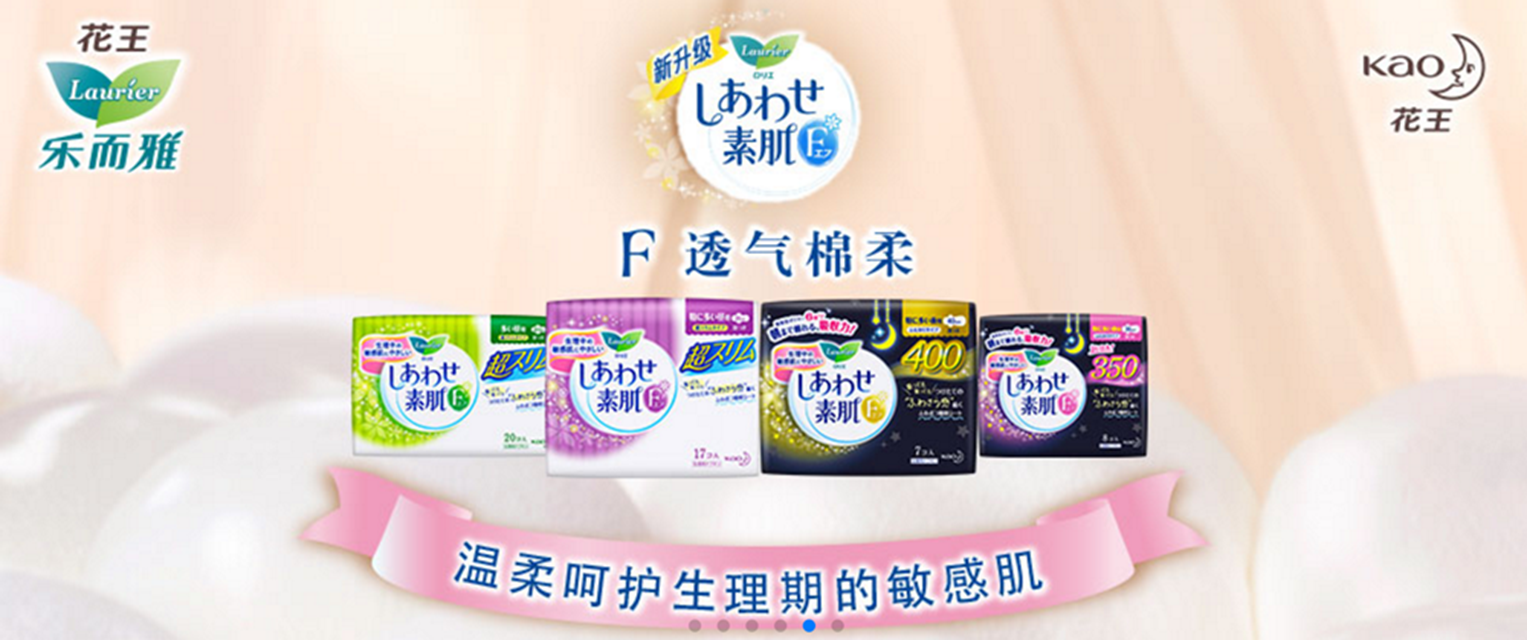 LAURÍER/乐而雅 零触感丝薄 棉柔吸收 超薄瞬吸 透气绵柔超丝薄 日本花王卫生巾JPY带授权招加盟代理