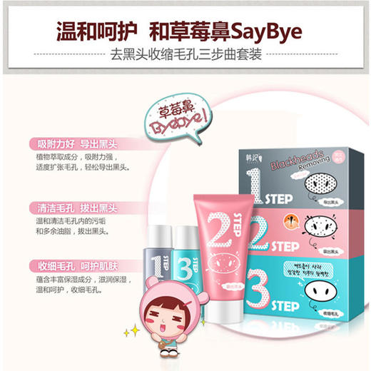 韩纪去黑头收毛孔三步曲套装 商品图2