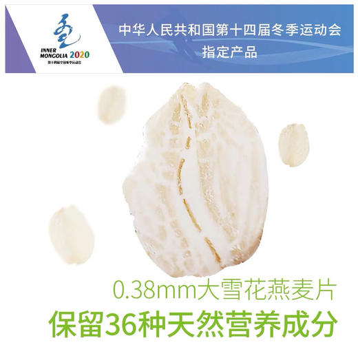 有机种植方式蒙北雪原燕麦片700g免煮原味营养早餐食品冲饮谷物即食麦片 商品图3