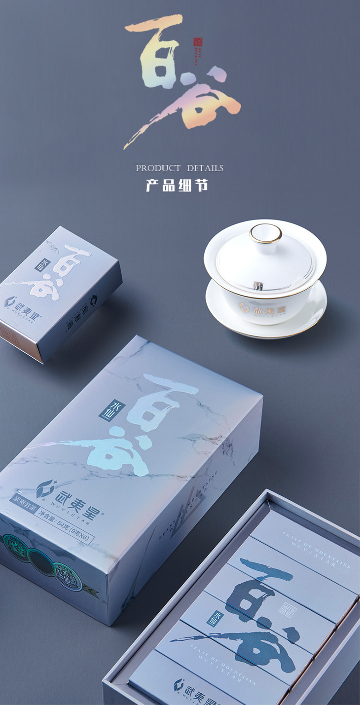 新品上市武夷星山场盛筵百谷银装水帘洞高枞水仙162g武夷茶叶