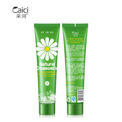 采词小甘菊护手霜  商品图1