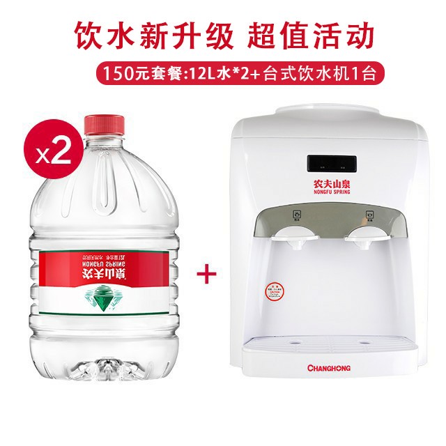 福州农夫山泉12L水两桶+台式饮水机1台