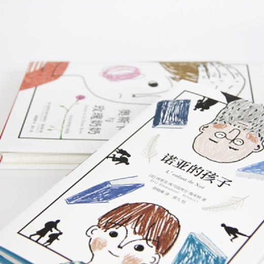 诺亚的孩子【7-15岁】 埃里克-埃马纽埃尔施米特 著 商品图5