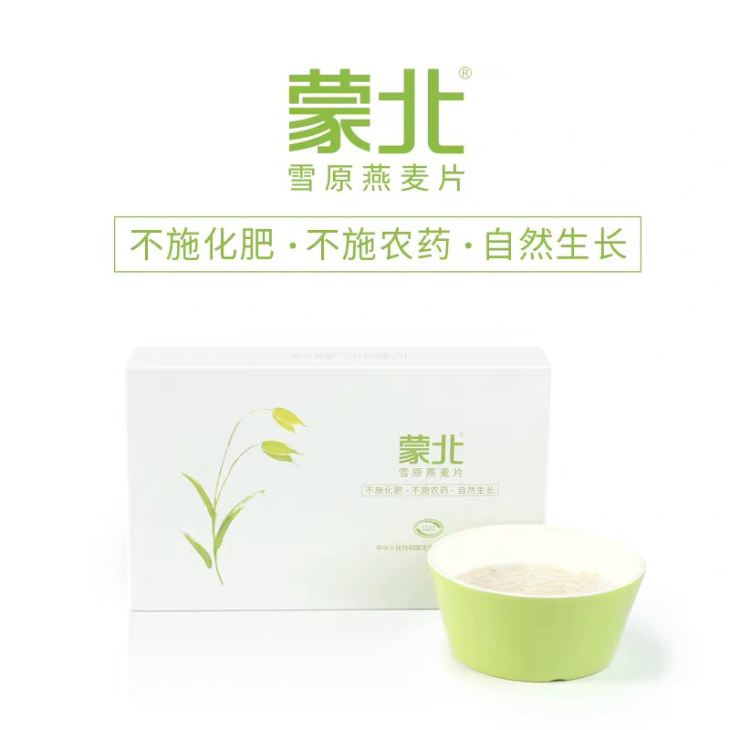 有机种植 蒙北雪原燕麦片即食原味无蔗糖谷物早餐麦片 280g一盒 共10袋x2盒